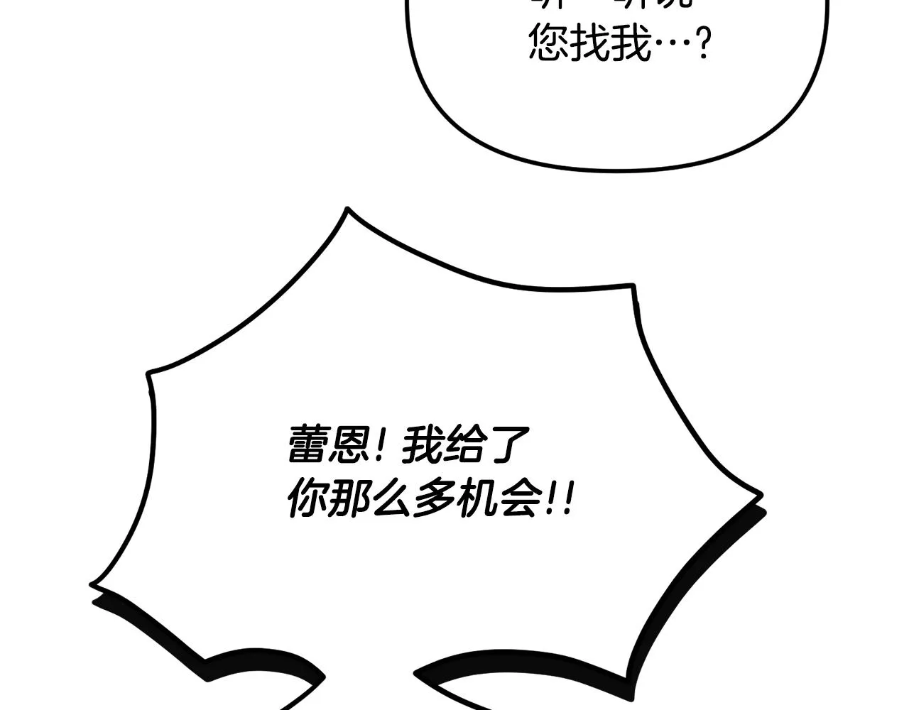 第48话 被迁怒 第45页