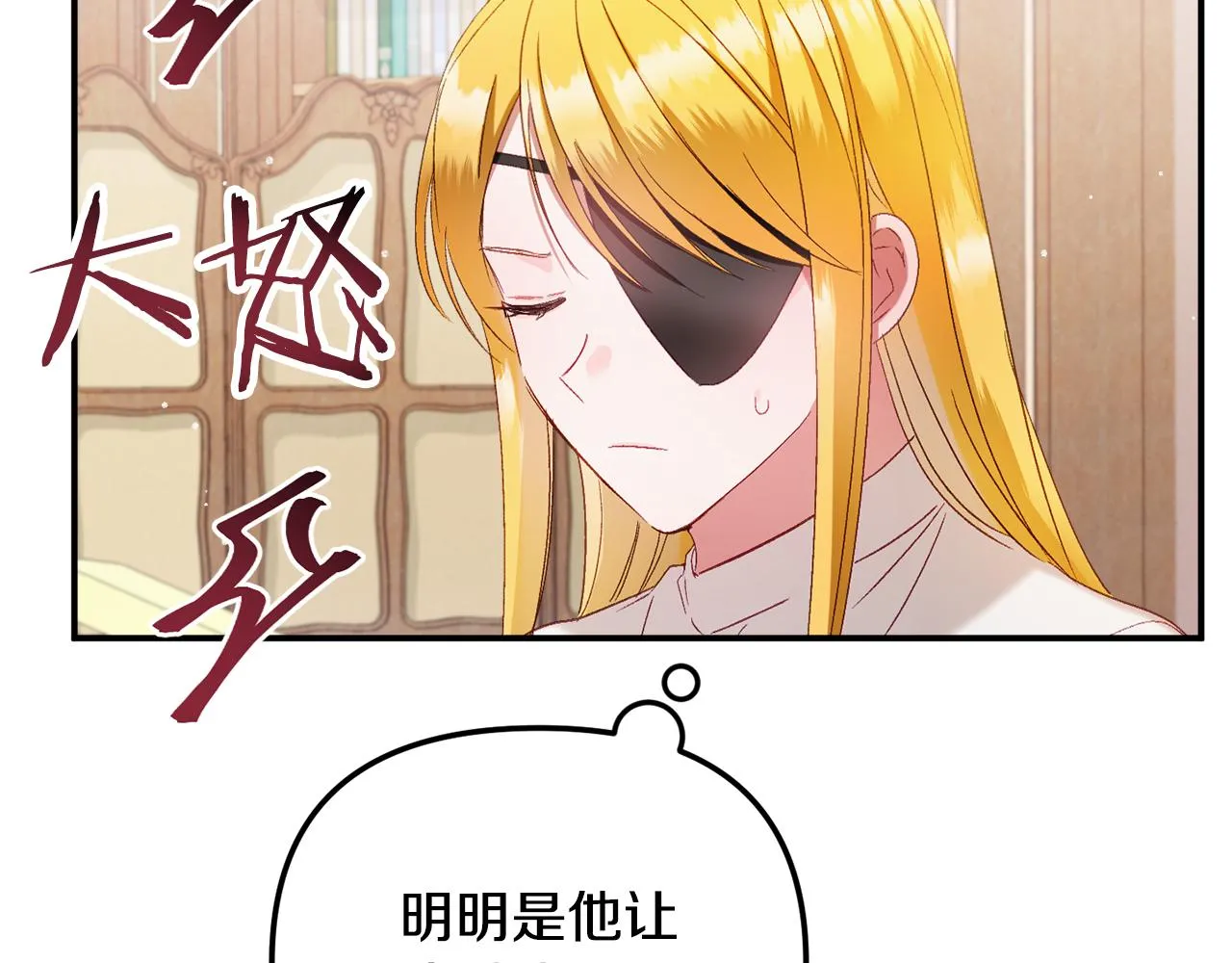 第48话 被迁怒 第49页