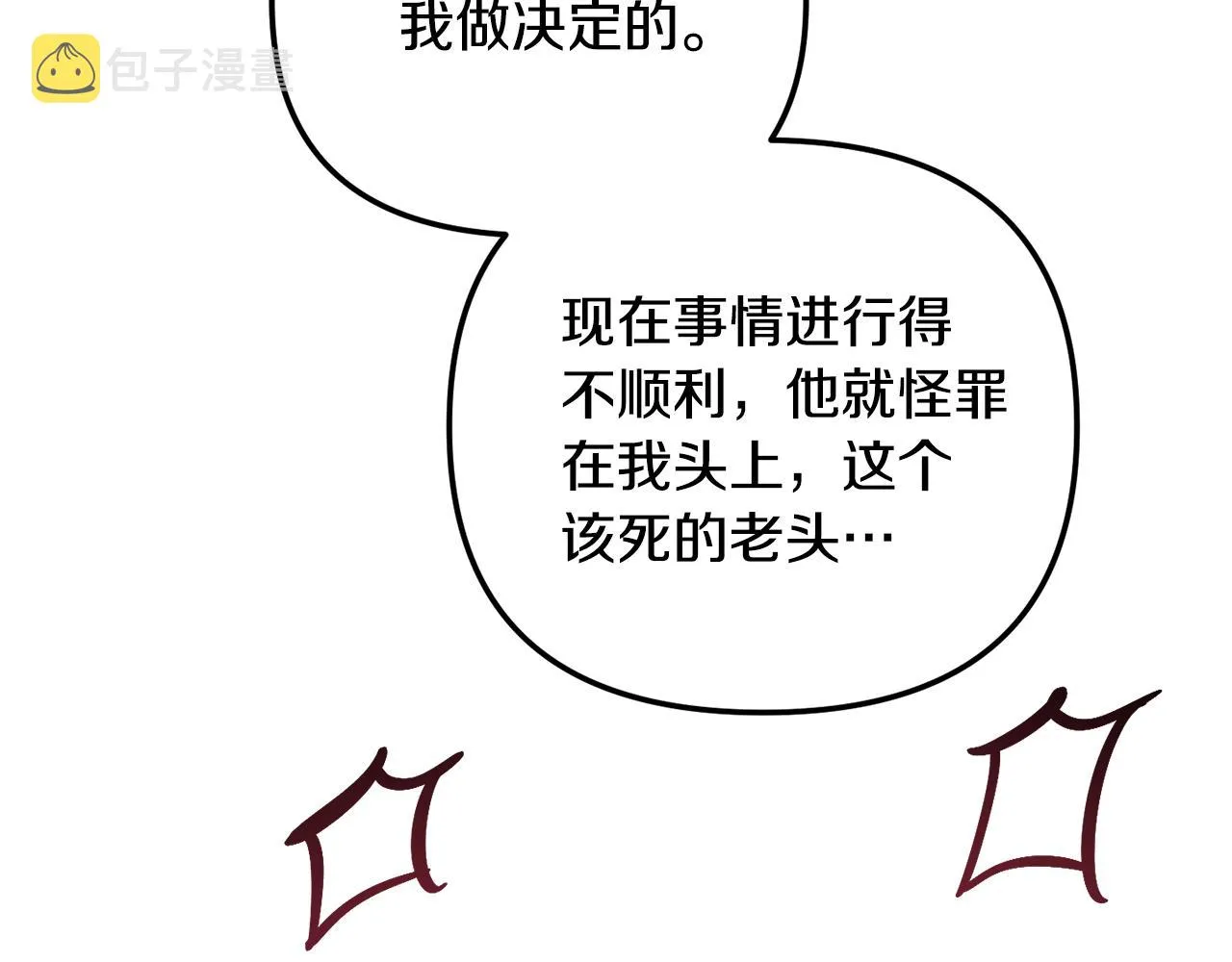 第48话 被迁怒 第50页