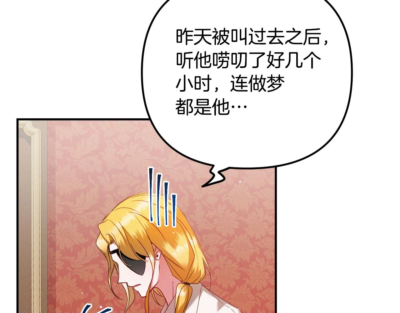 第48话 被迁怒 第81页
