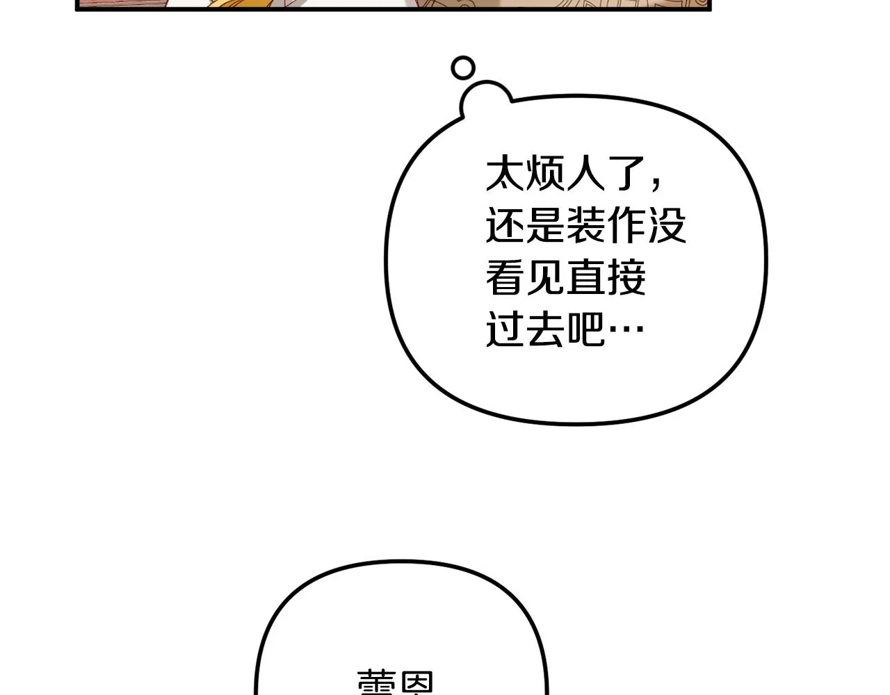 第48话 被迁怒 第93页