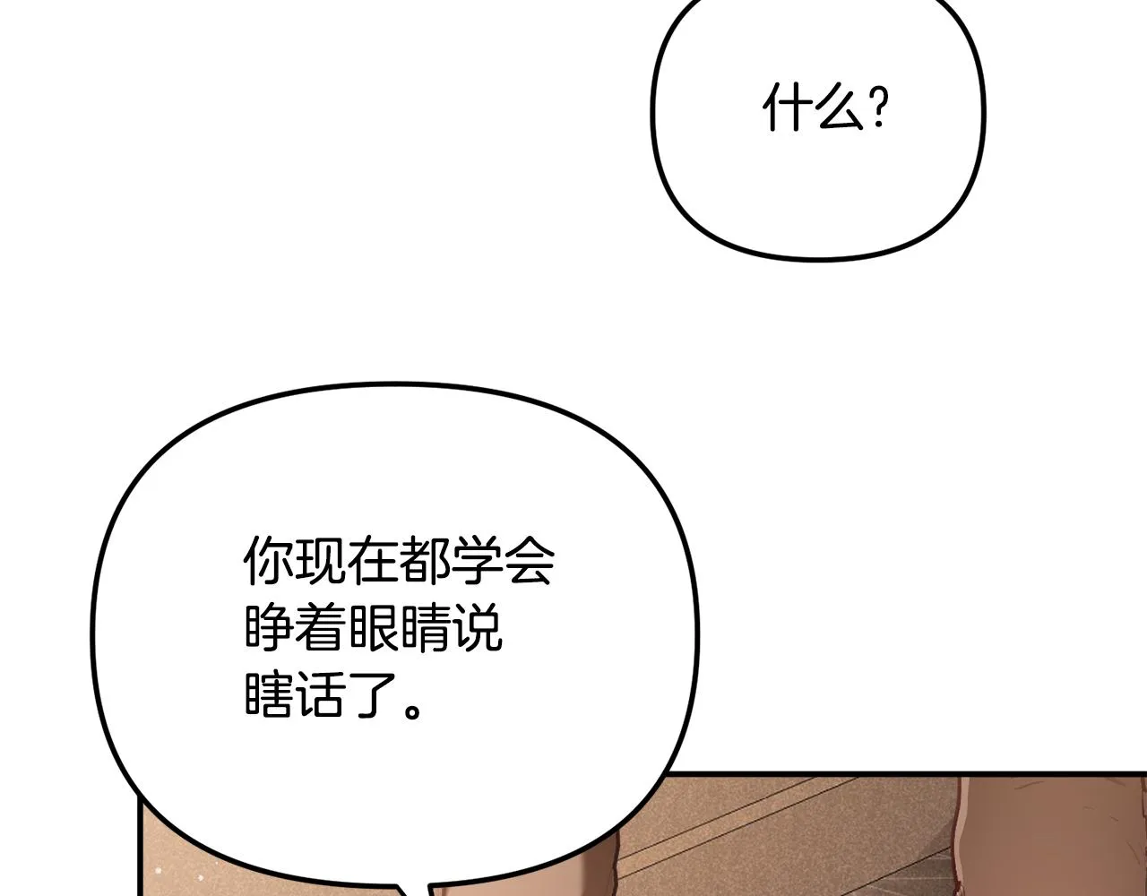 第48话 被迁怒 第100页