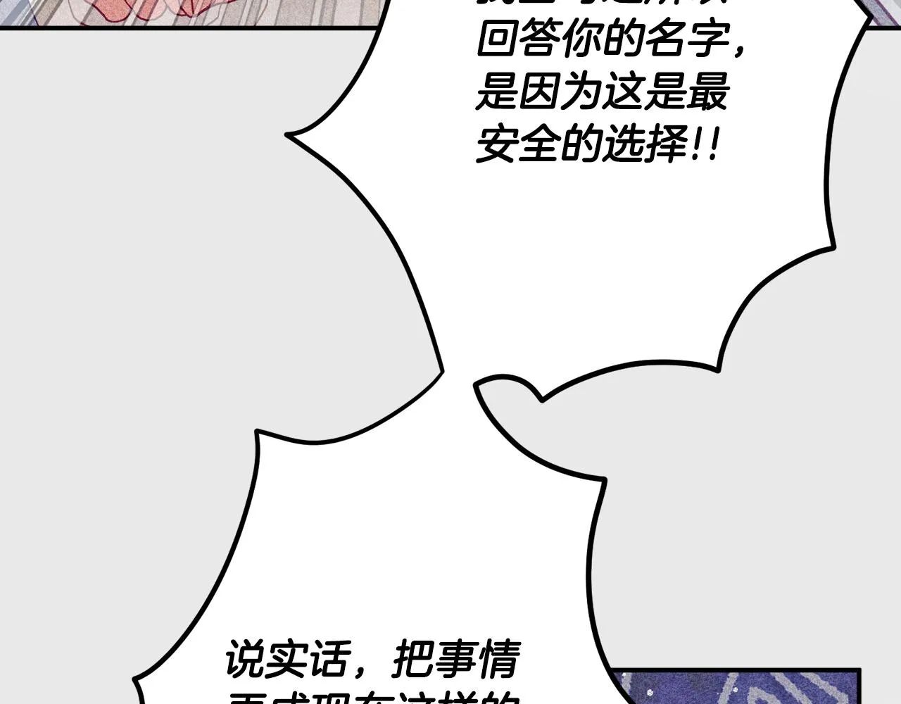 第48话 被迁怒 第120页