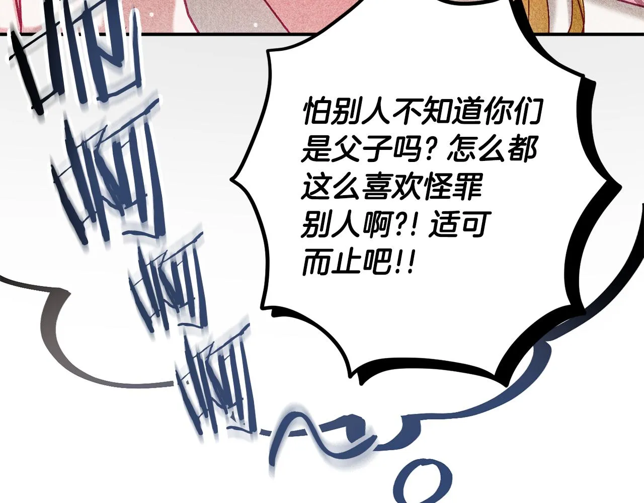 第48话 被迁怒 第124页