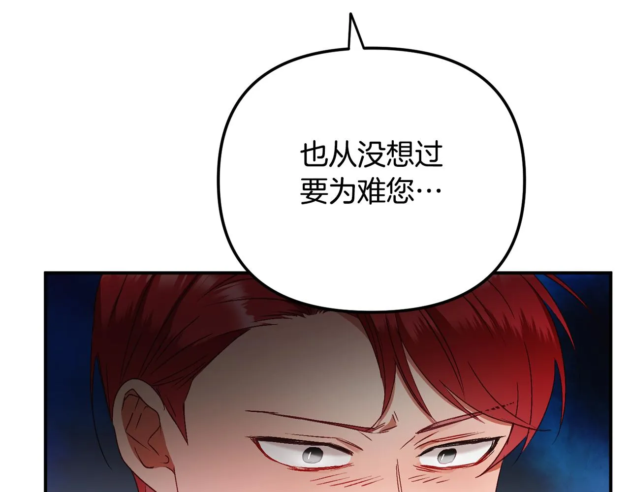 第48话 被迁怒 第132页