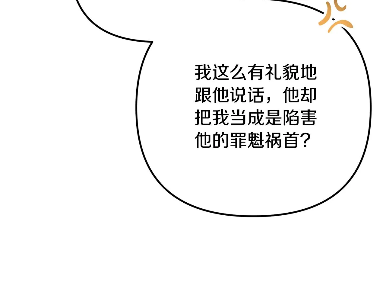 第48话 被迁怒 第139页