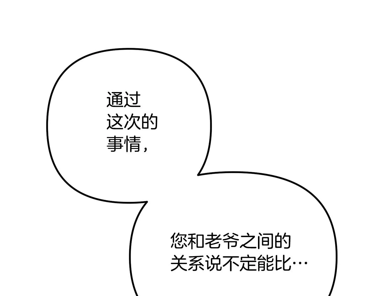 第48话 被迁怒 第146页