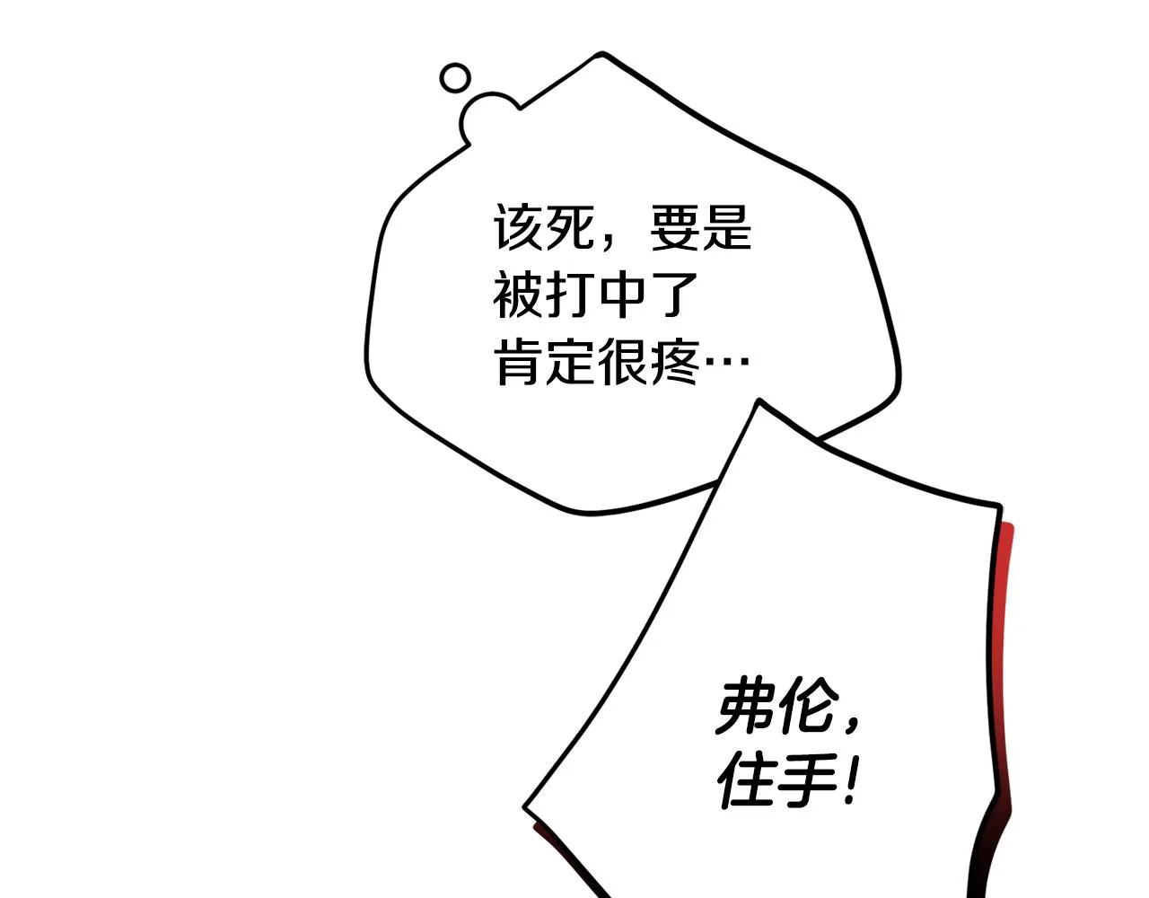 第48话 被迁怒 第164页