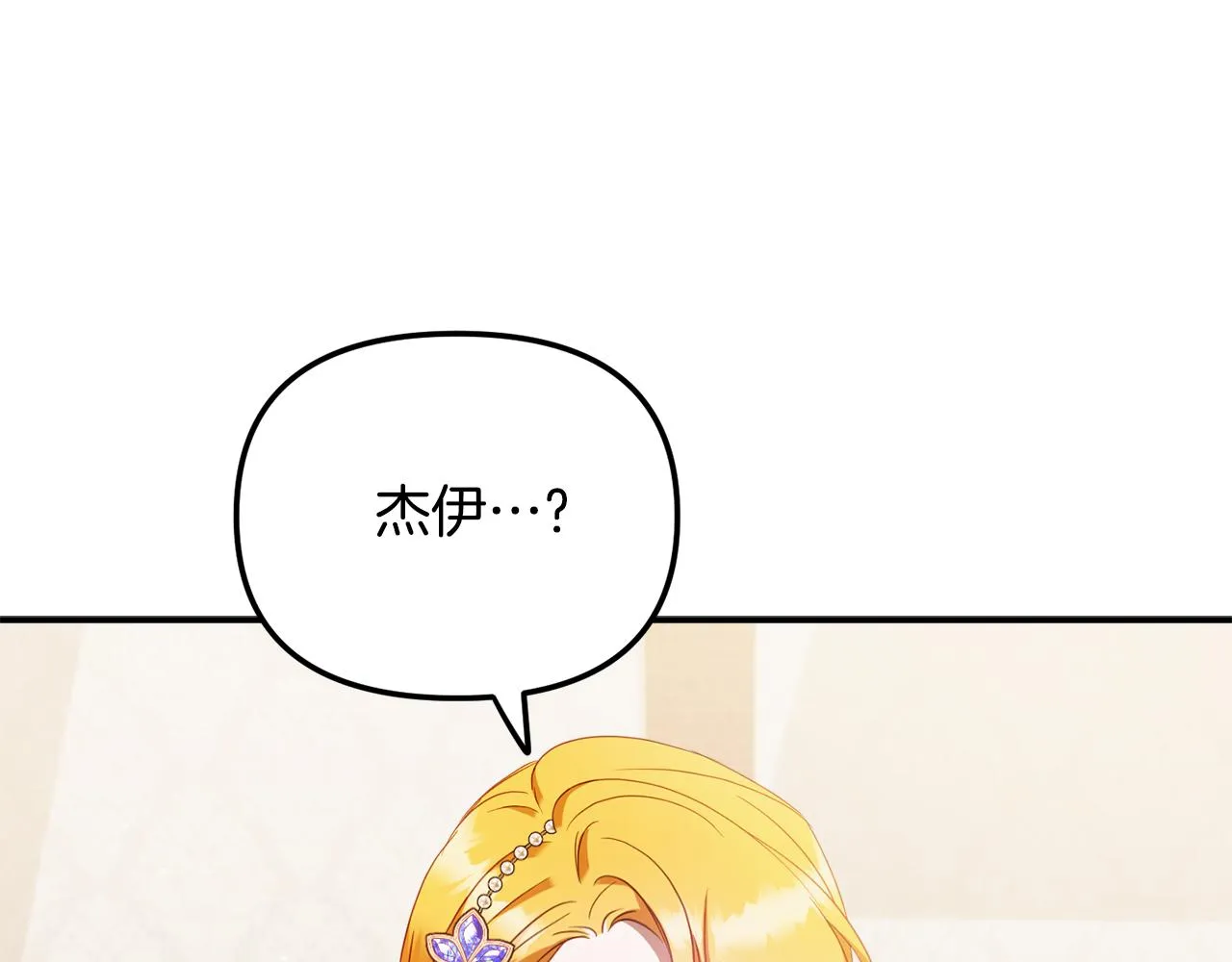 第50话 捉摸不透 第1页