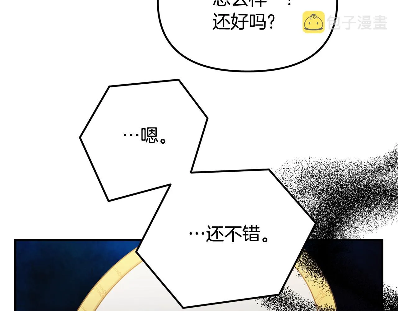 第50话 捉摸不透 第3页