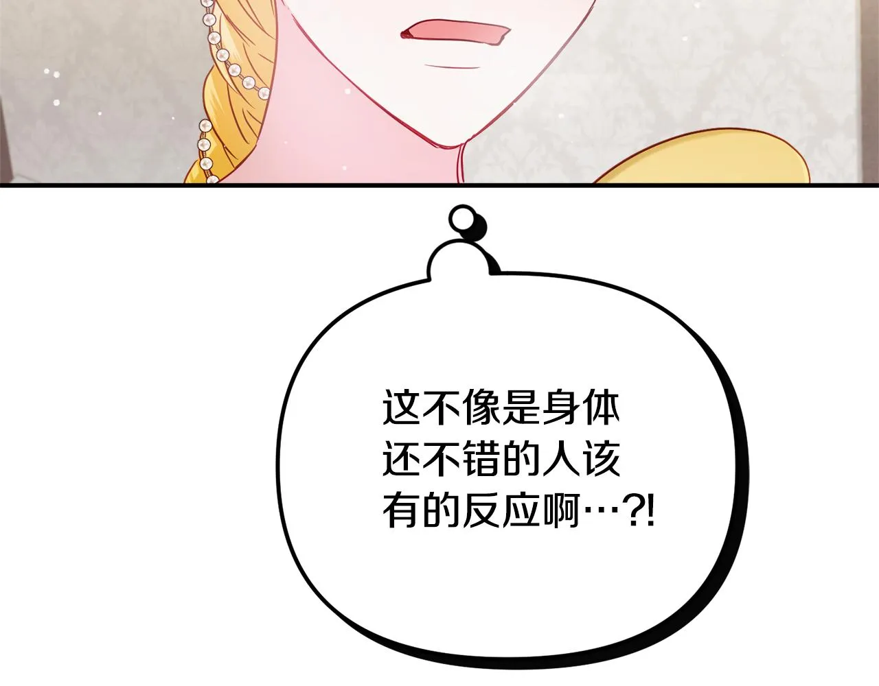 第50话 捉摸不透 第6页