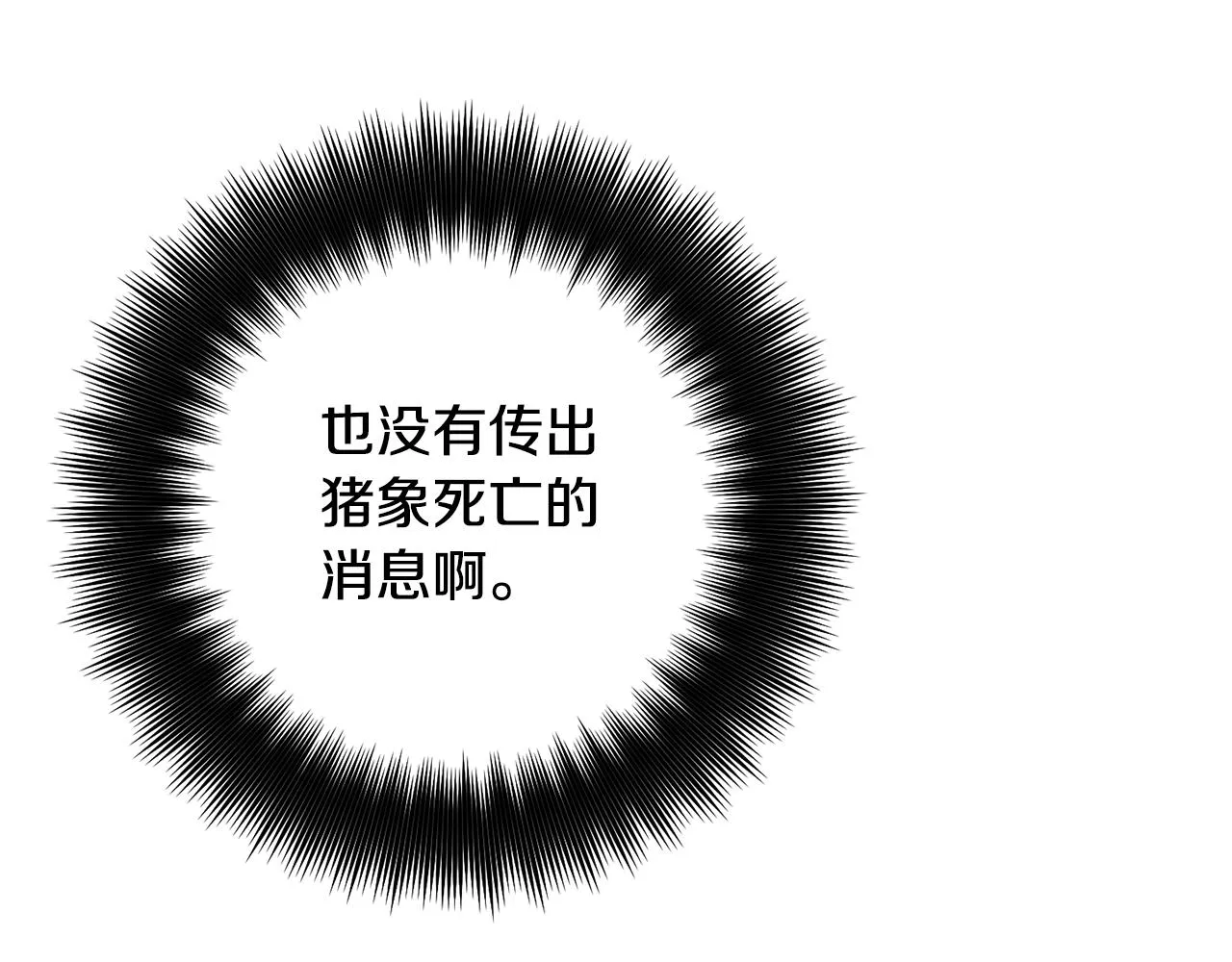 第50话 捉摸不透 第15页
