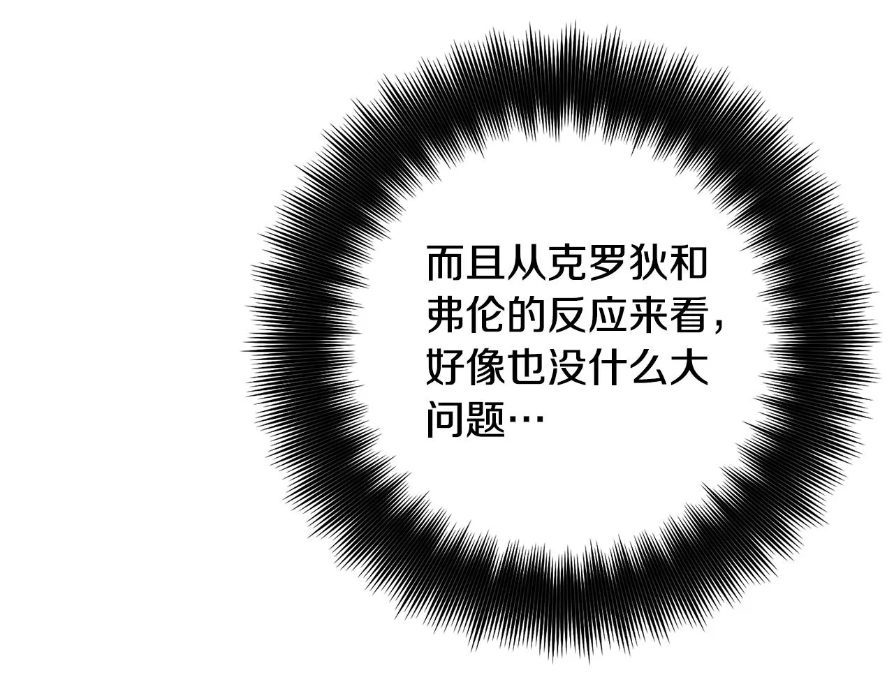 第50话 捉摸不透 第16页