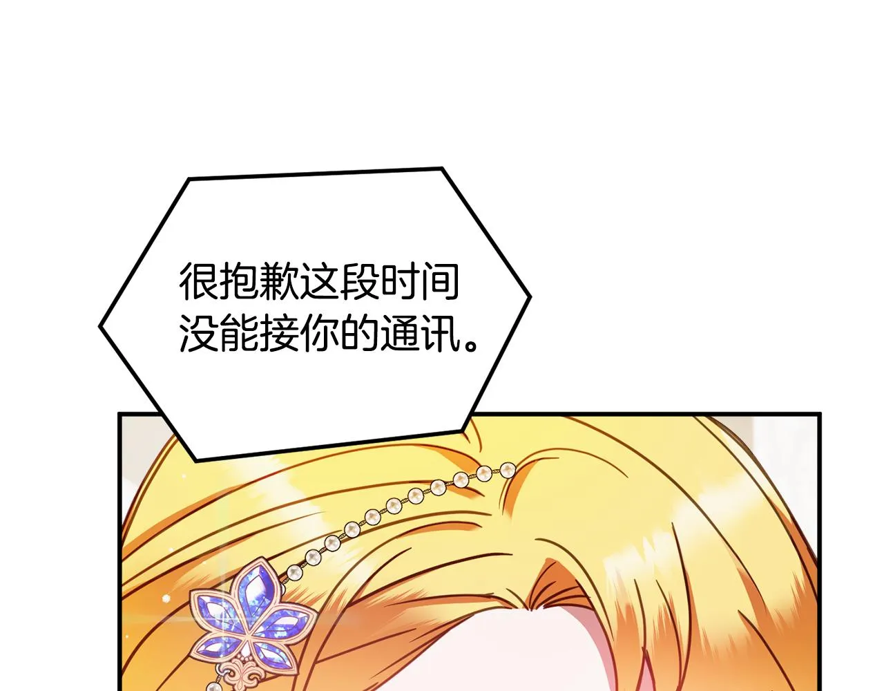 第50话 捉摸不透 第17页