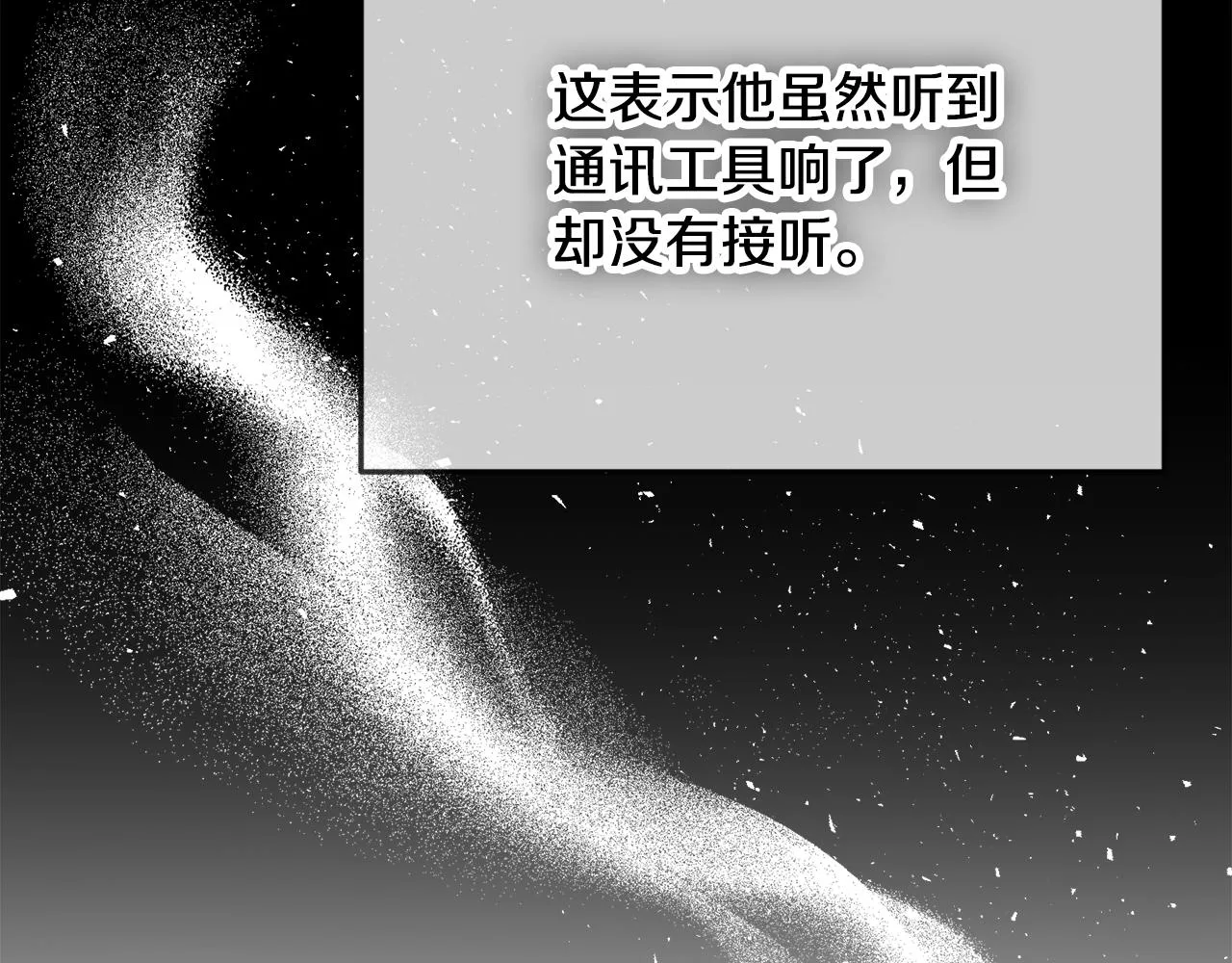第50话 捉摸不透 第21页