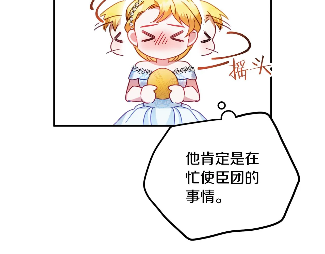 第50话 捉摸不透 第25页