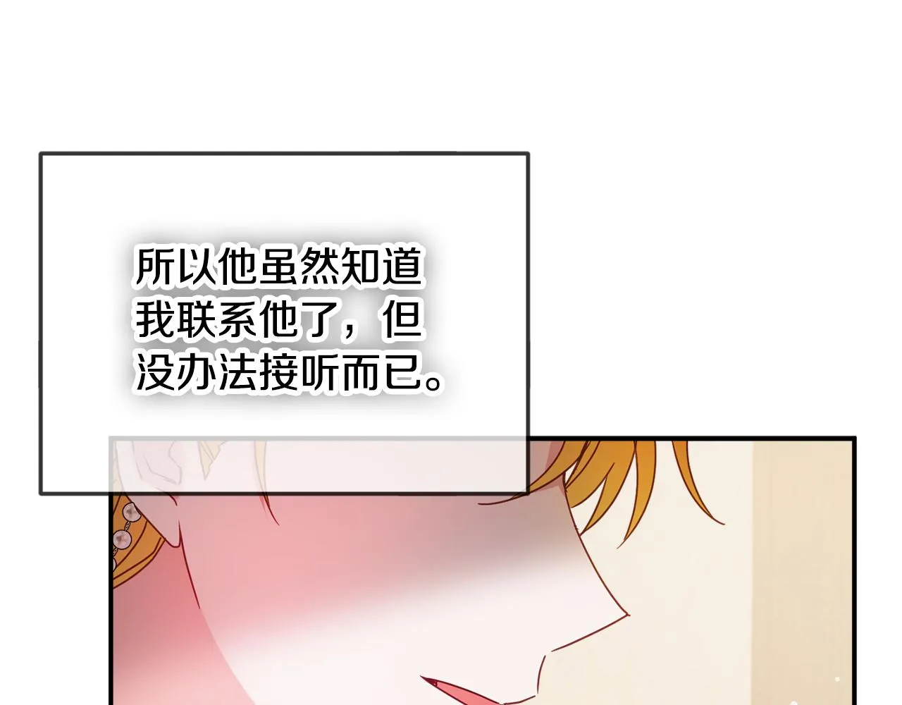 第50话 捉摸不透 第27页