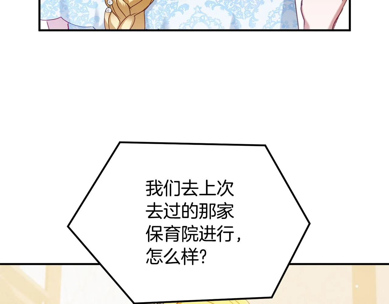 第50话 捉摸不透 第38页