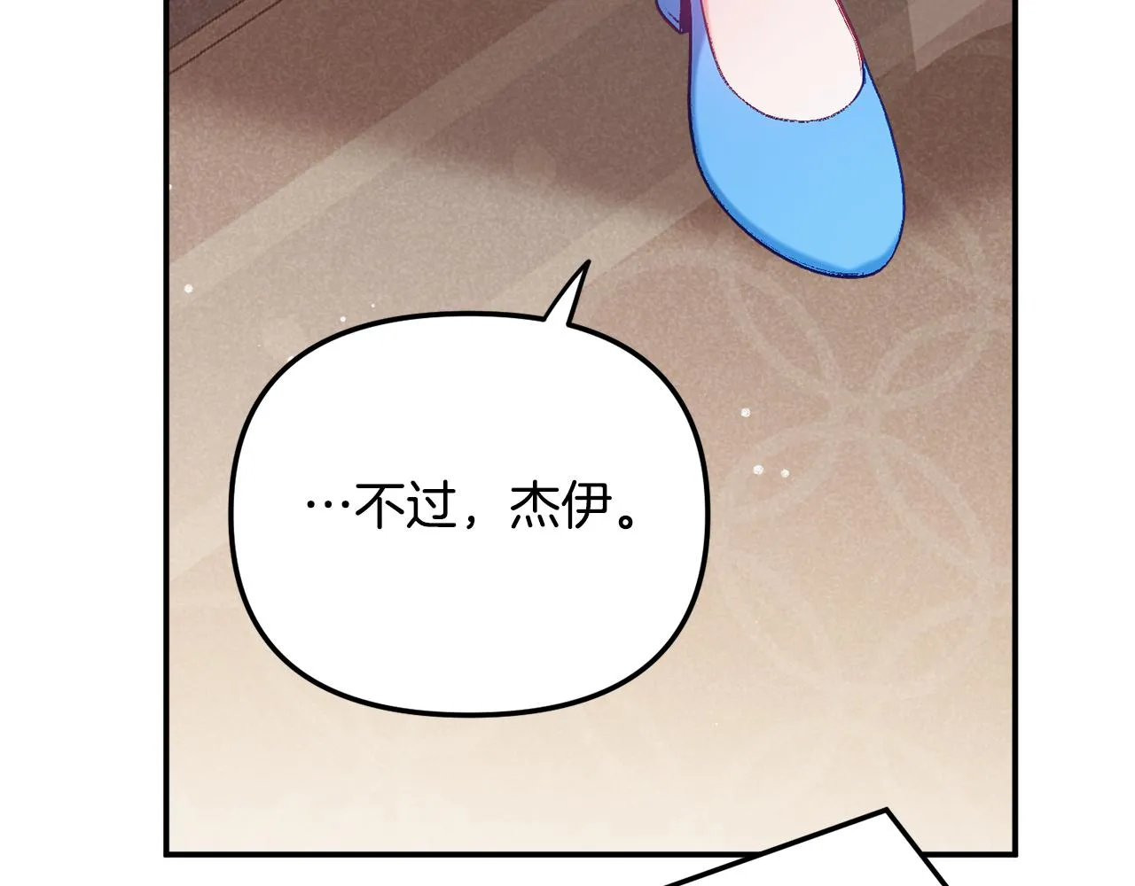 第50话 捉摸不透 第42页