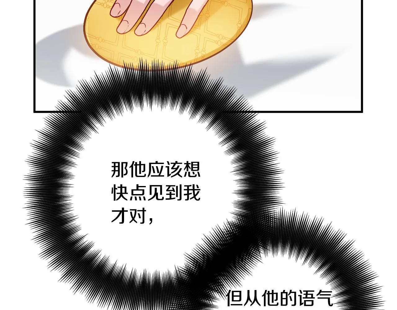 第50话 捉摸不透 第60页