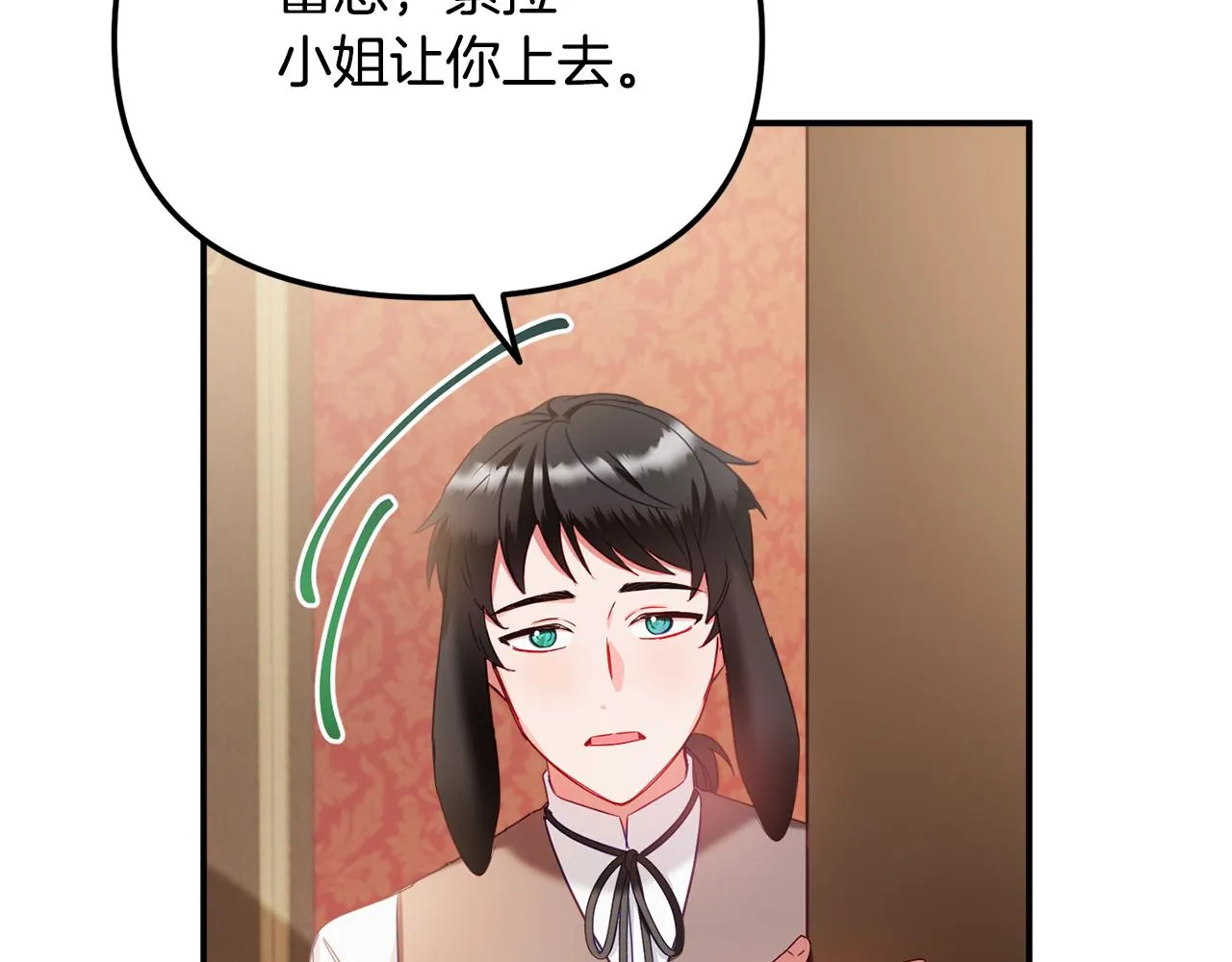 第50话 捉摸不透 第66页