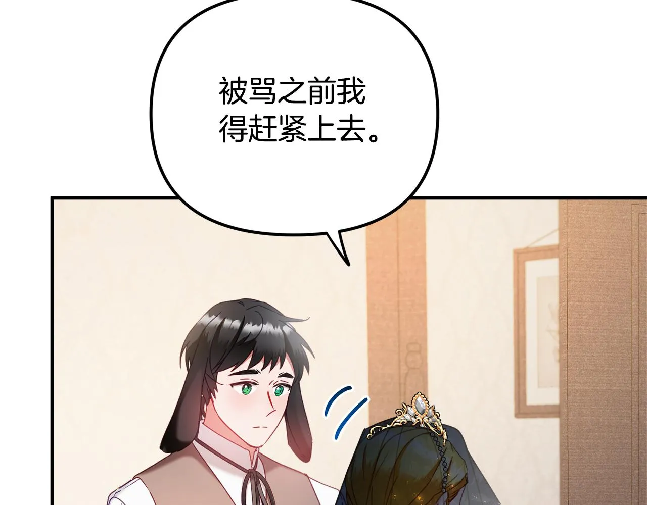 第50话 捉摸不透 第71页