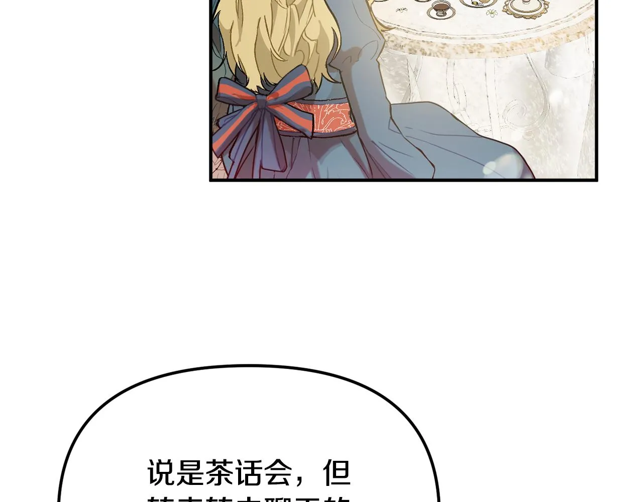 第50话 捉摸不透 第79页