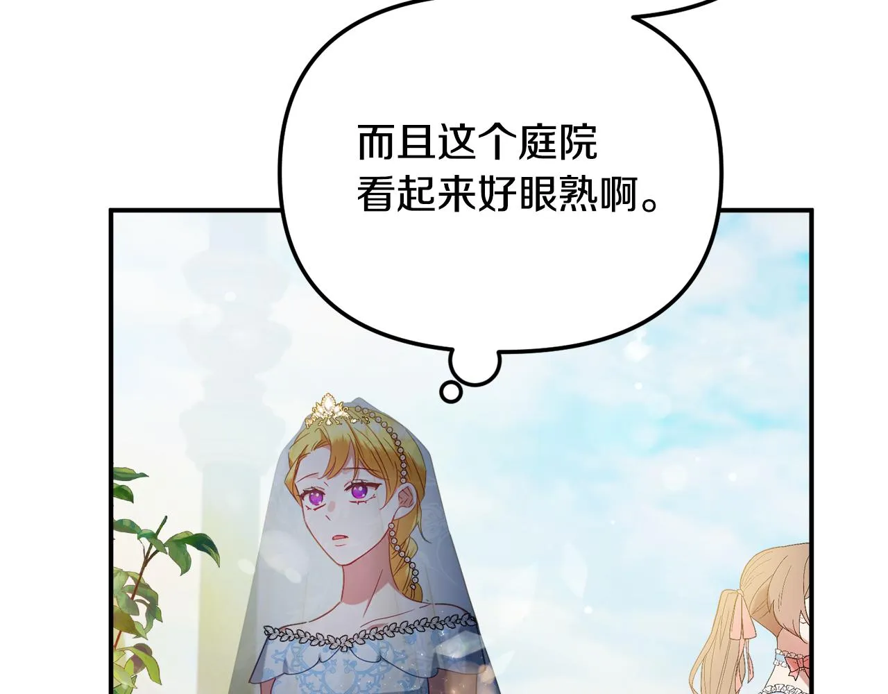 第50话 捉摸不透 第82页