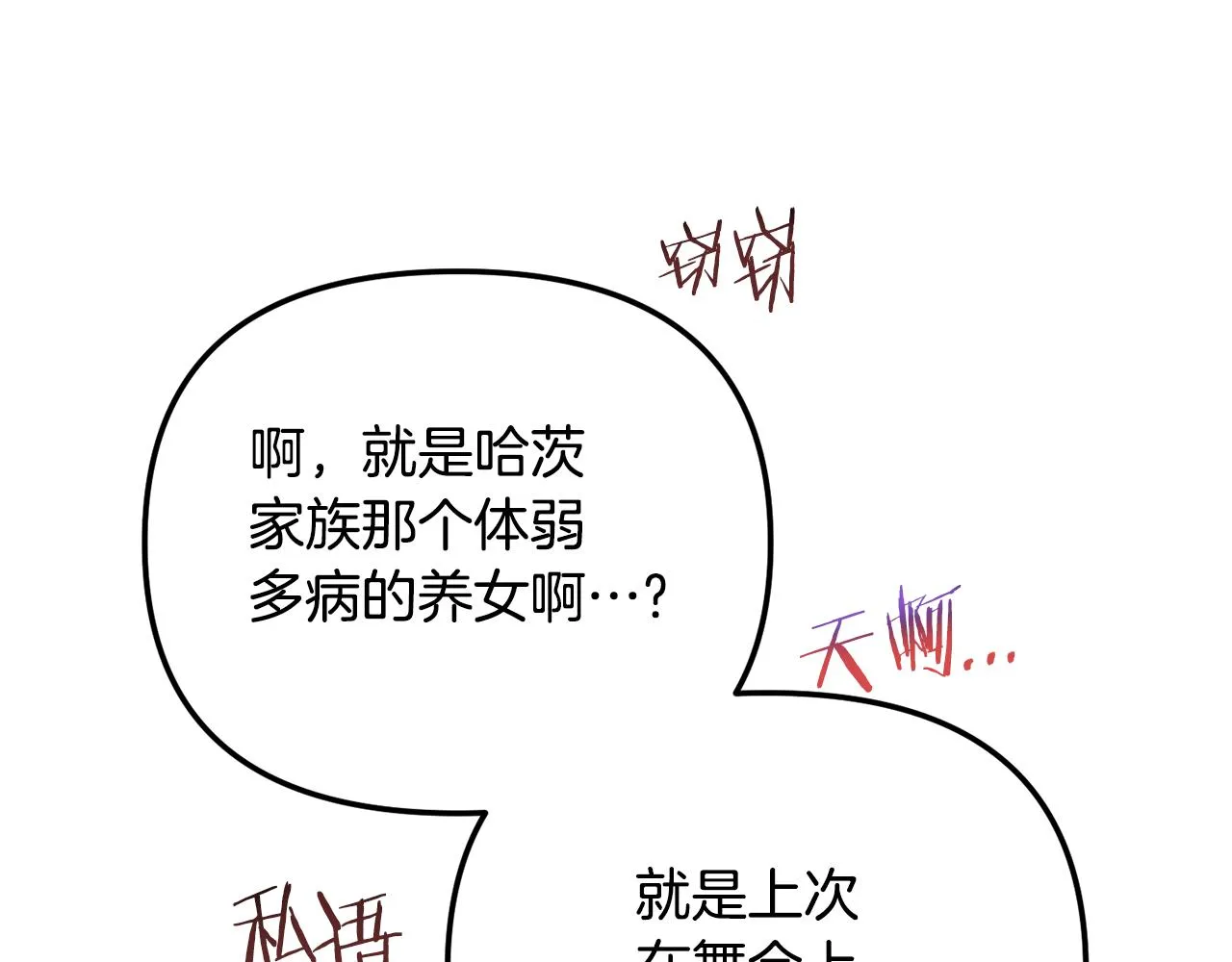 第50话 捉摸不透 第86页