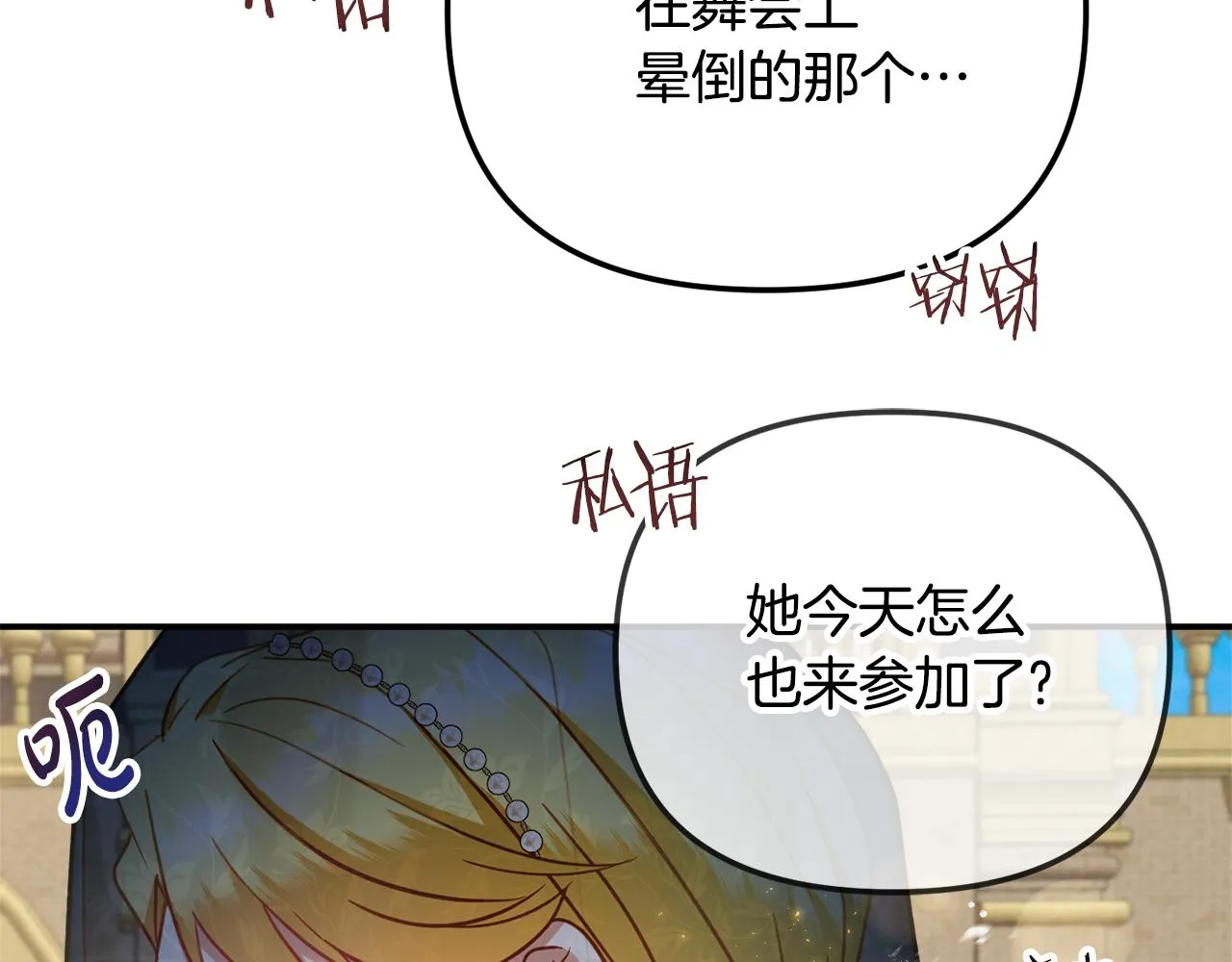 第50话 捉摸不透 第87页