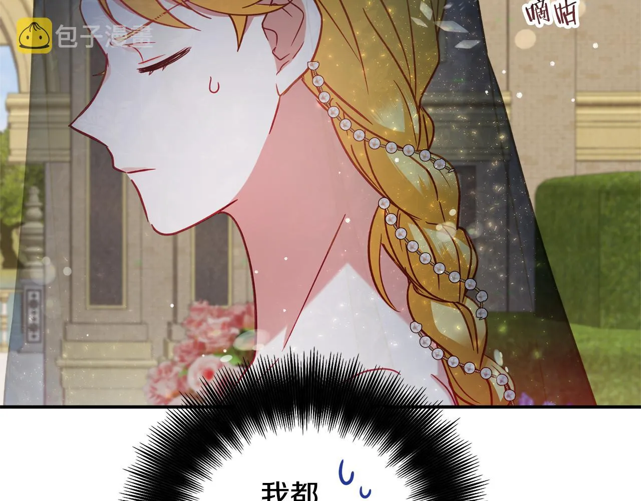 第50话 捉摸不透 第88页