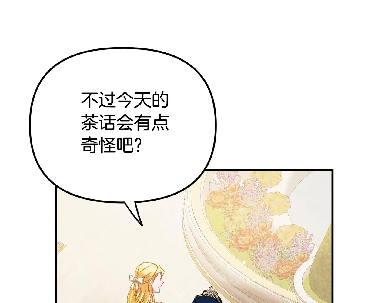 第50话 捉摸不透 第98页