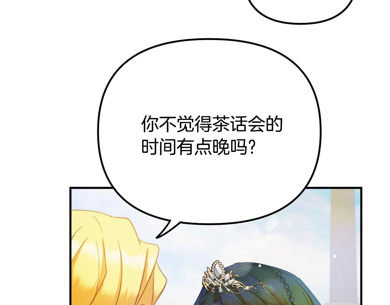第50话 捉摸不透 第100页