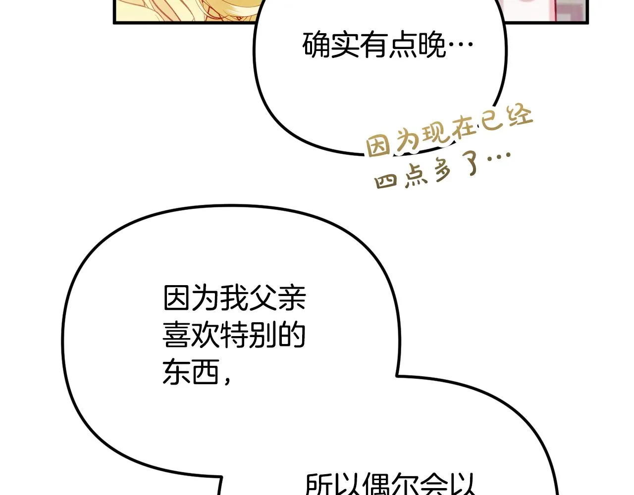 第50话 捉摸不透 第102页