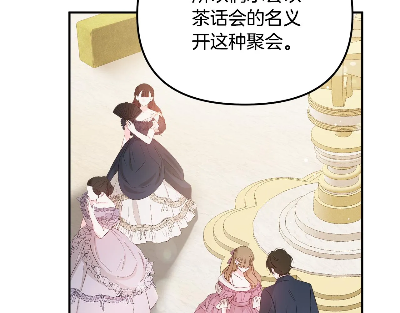 第50话 捉摸不透 第103页