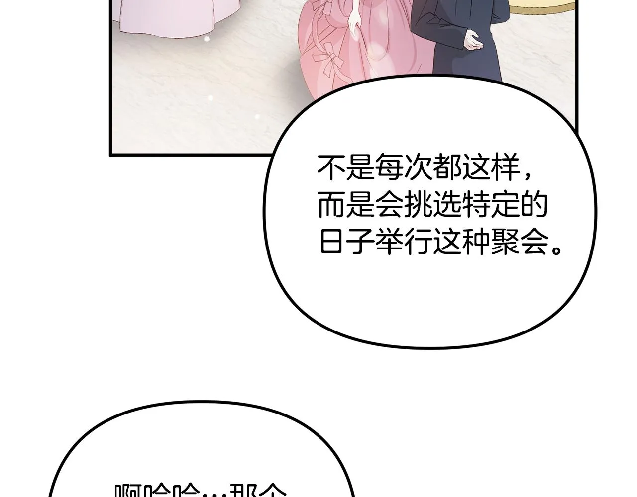 第50话 捉摸不透 第104页
