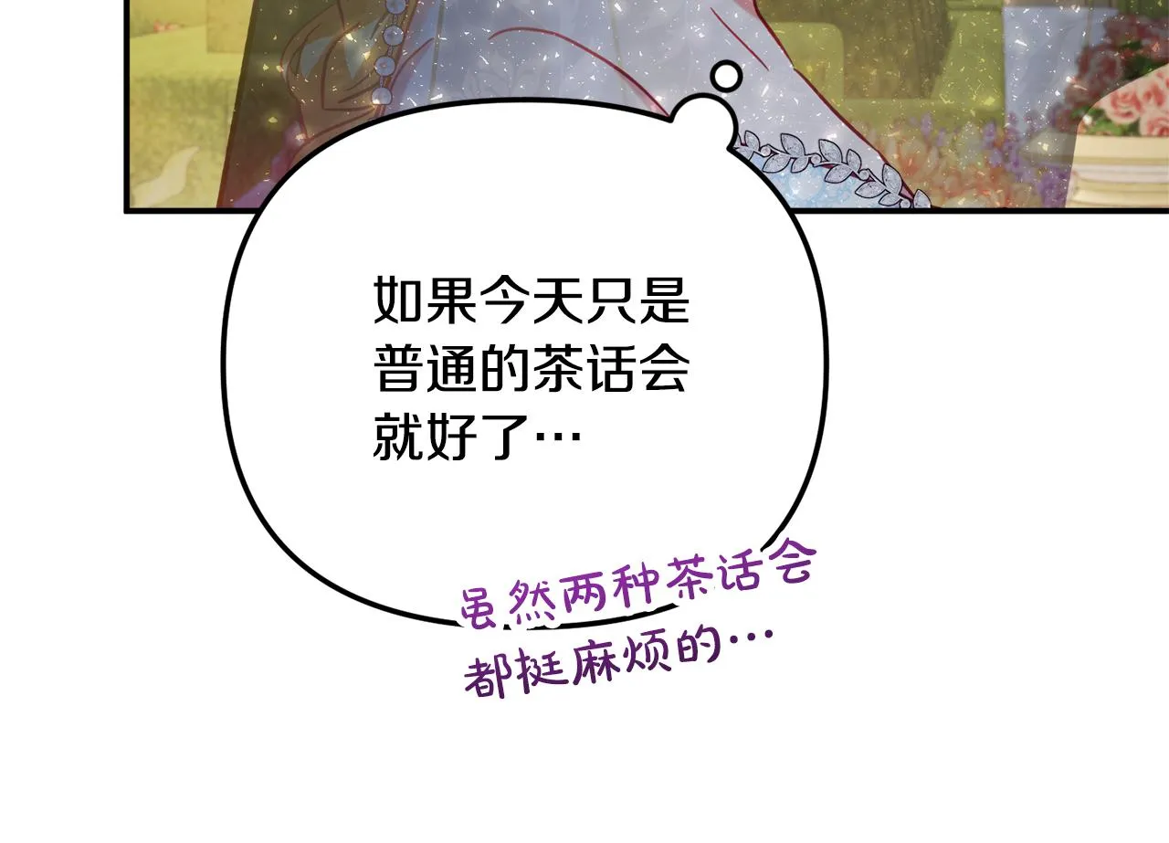 第50话 捉摸不透 第106页