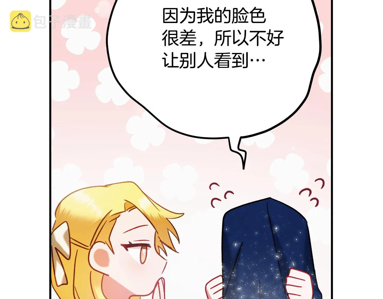 第50话 捉摸不透 第111页