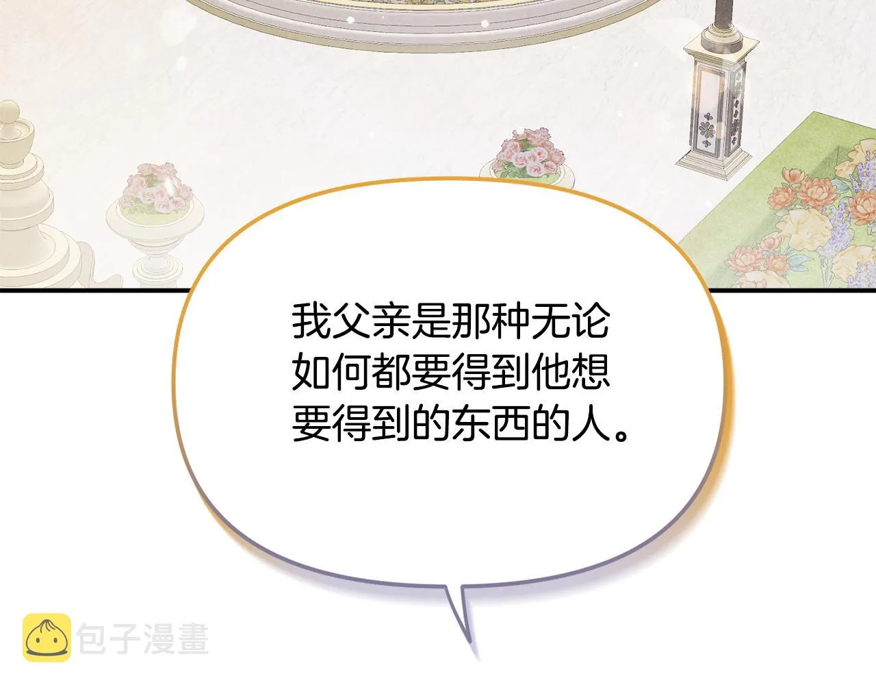第50话 捉摸不透 第120页