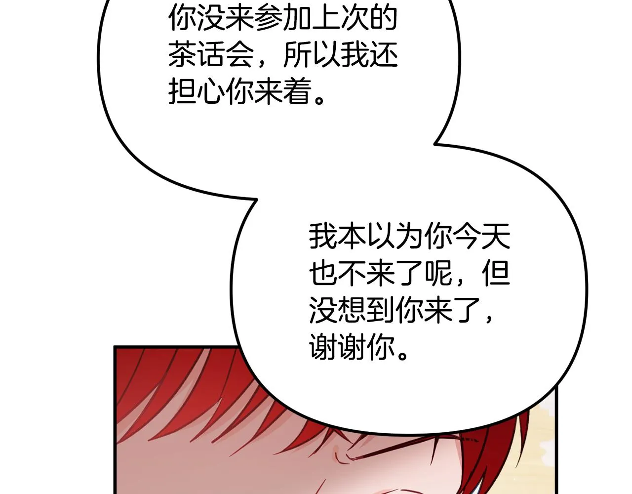 第50话 捉摸不透 第134页