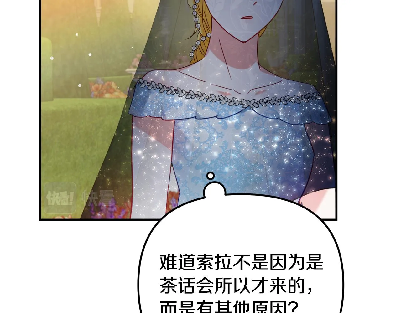 第50话 捉摸不透 第138页