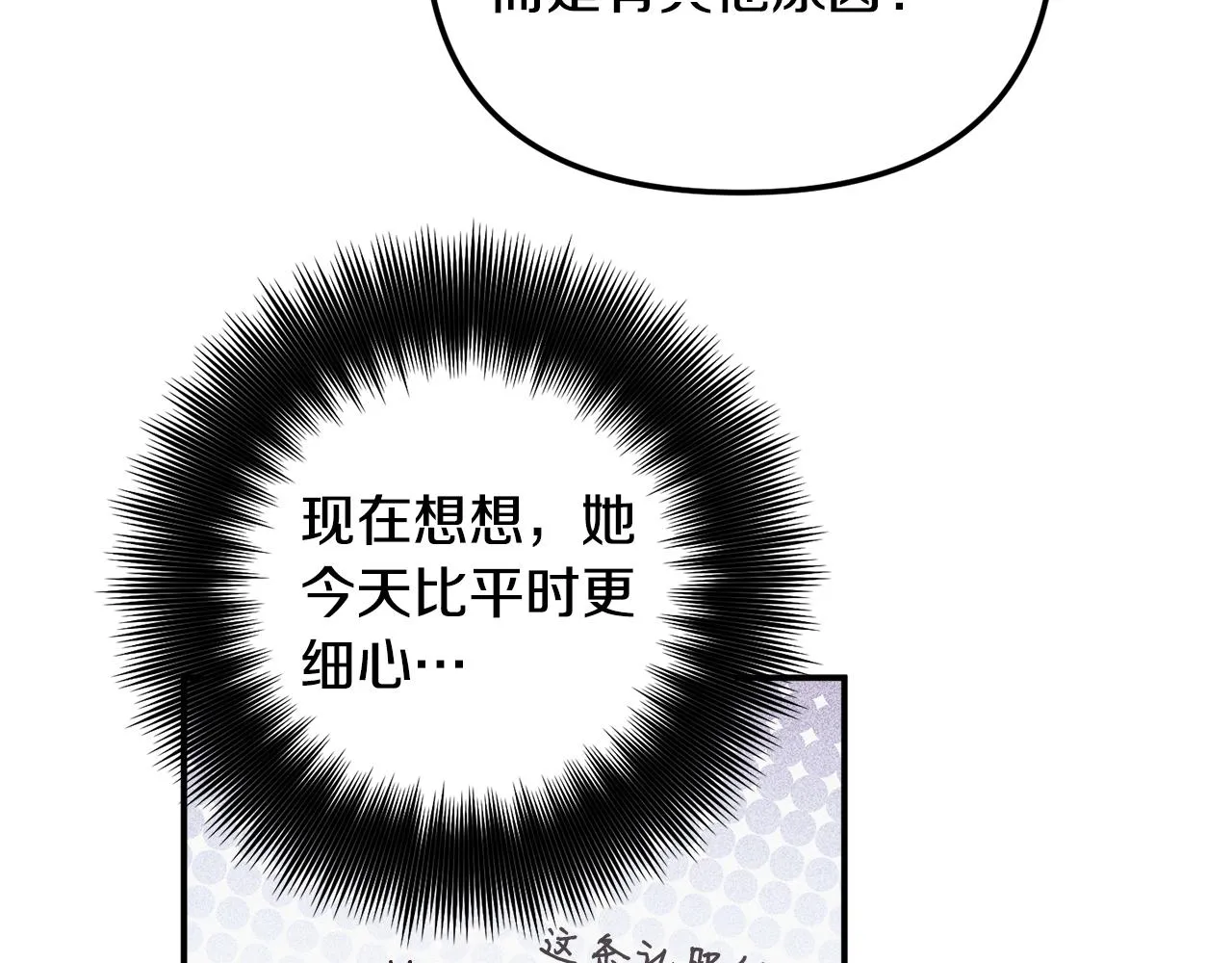 第50话 捉摸不透 第139页