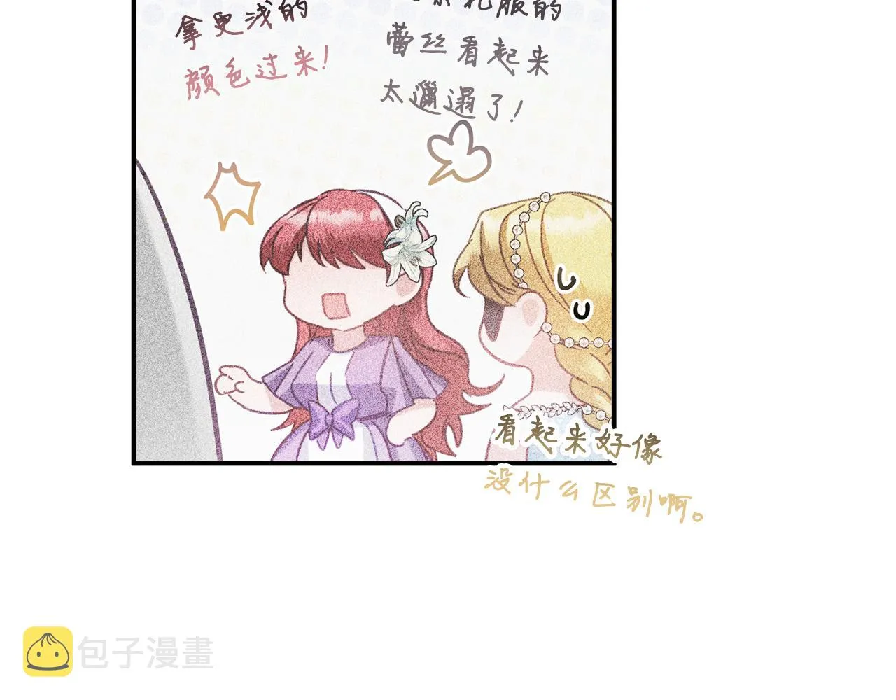 第50话 捉摸不透 第140页