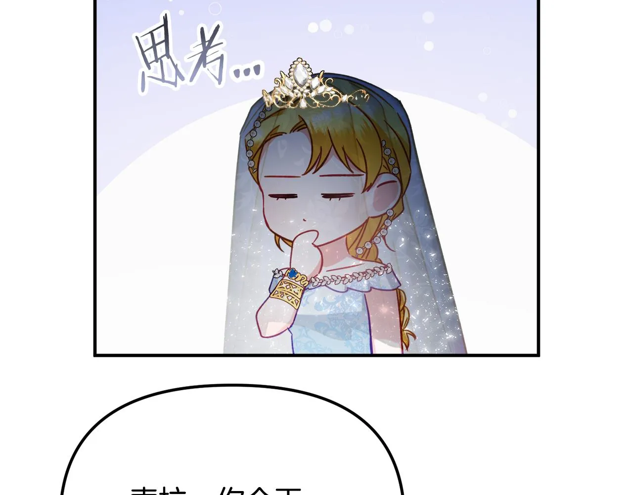 第50话 捉摸不透 第143页