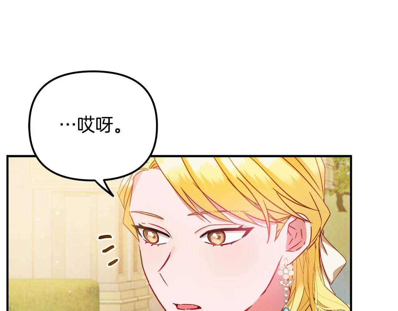 第51话 纨绔伯爵 第1页