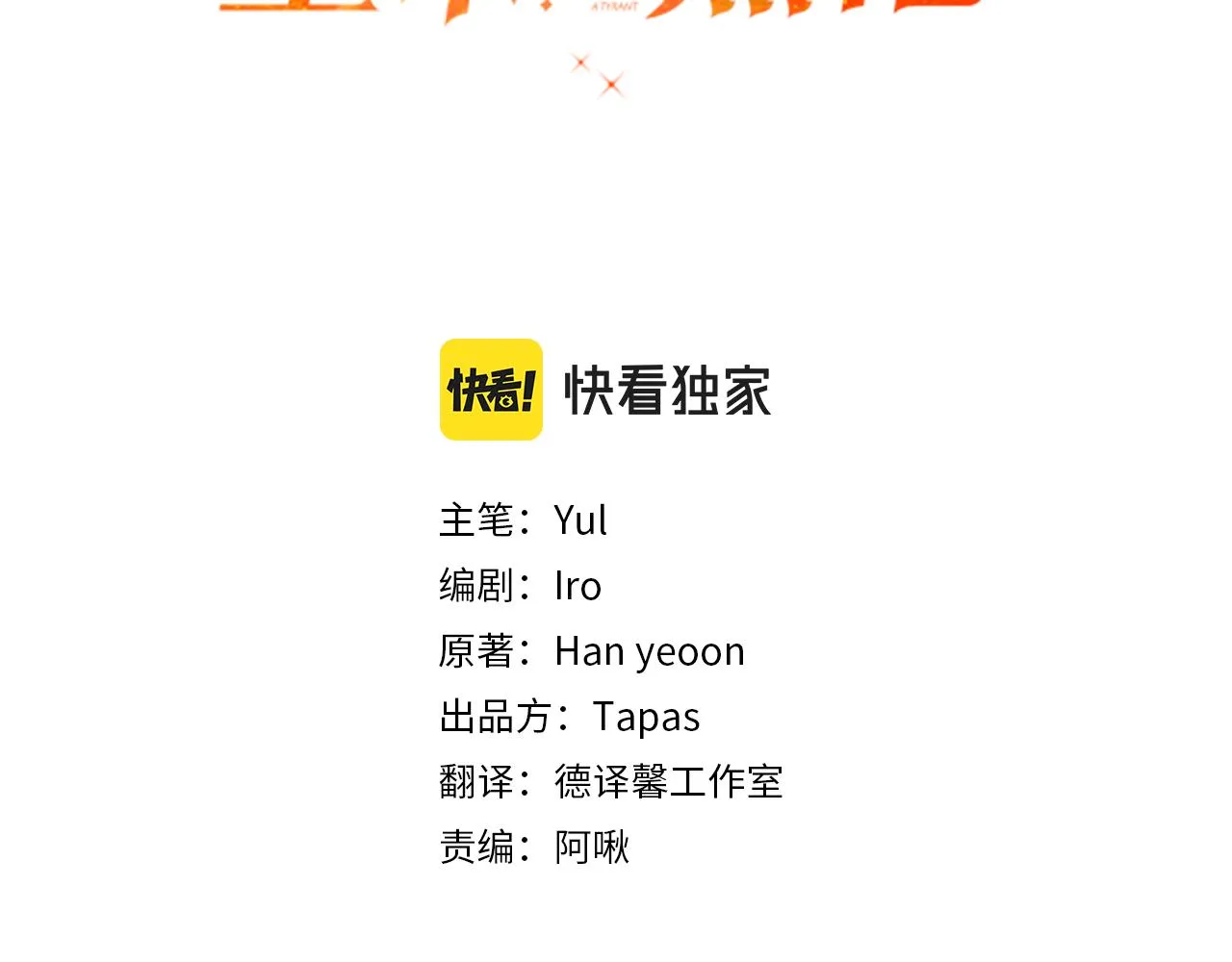 第51话 纨绔伯爵 第13页