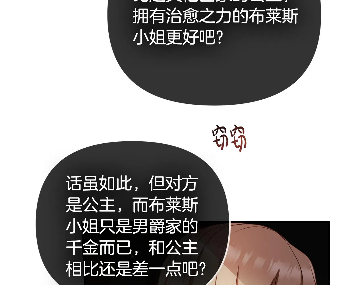 第51话 纨绔伯爵 第23页