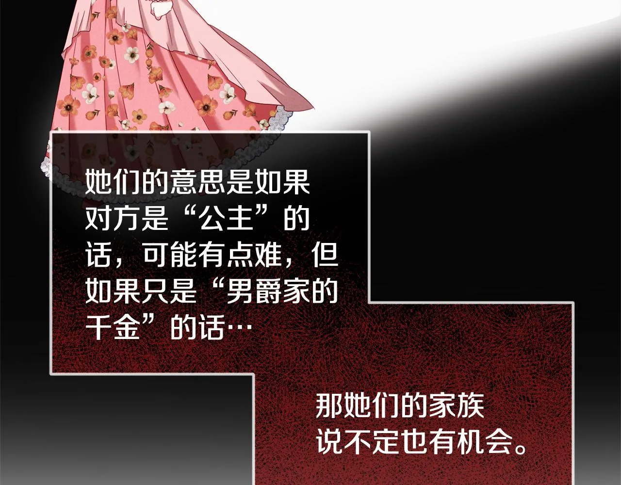 第51话 纨绔伯爵 第30页