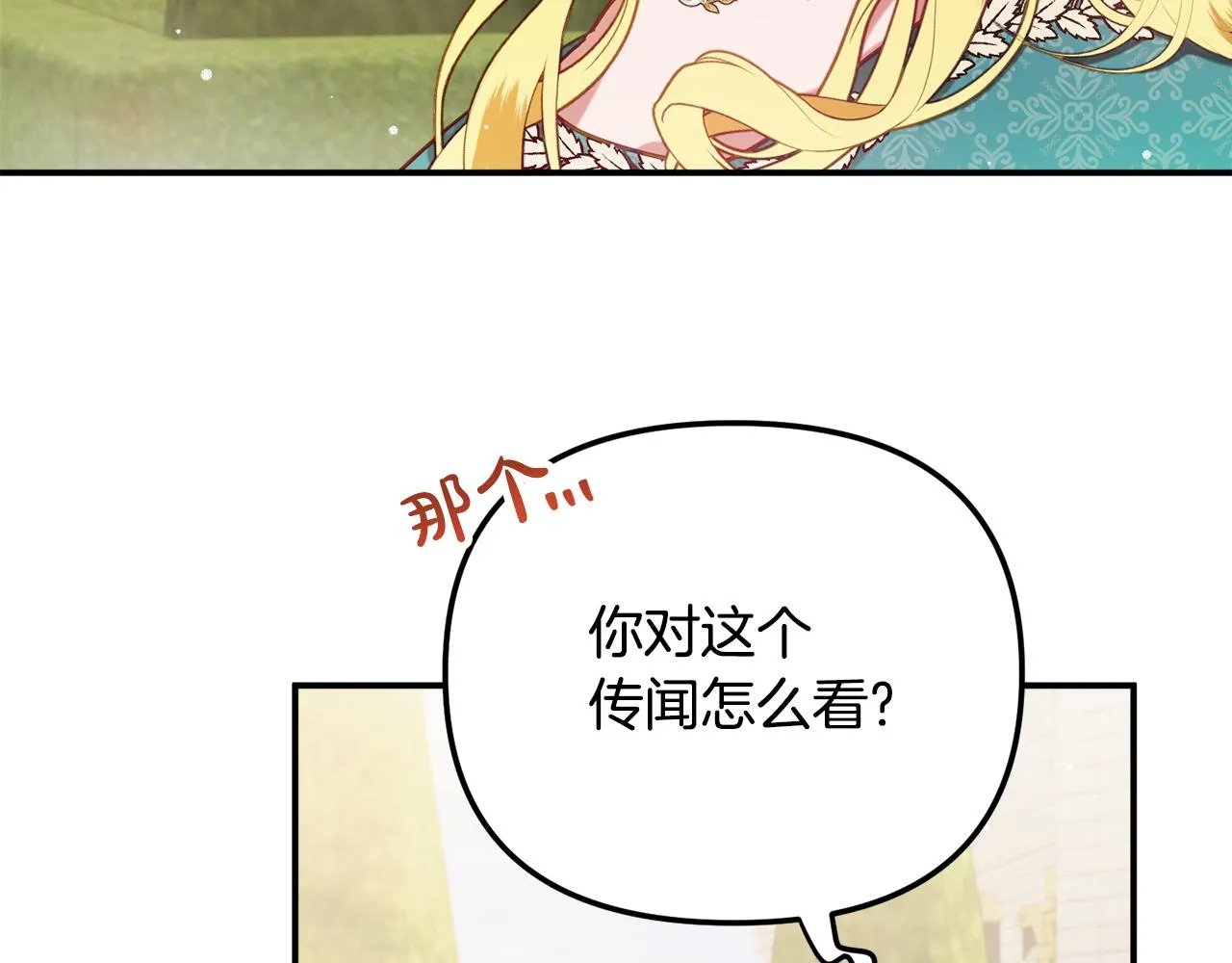 第51话 纨绔伯爵 第34页