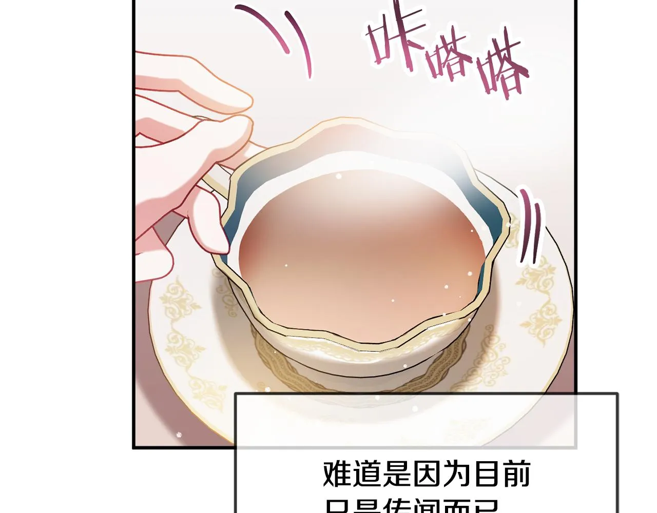 第51话 纨绔伯爵 第40页